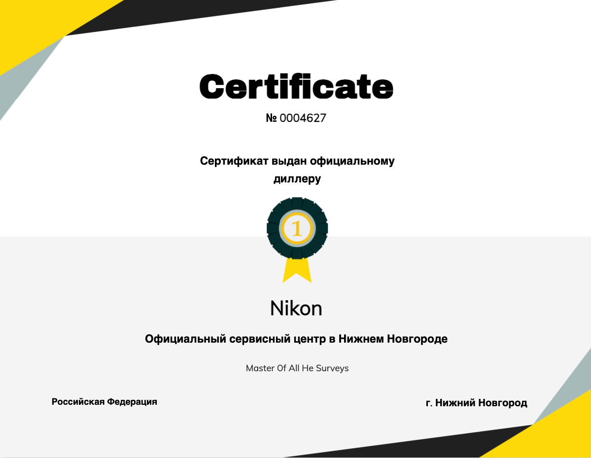 Сертификат - Nikon